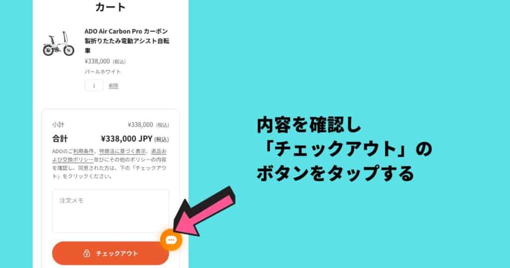 注文内容を確認する