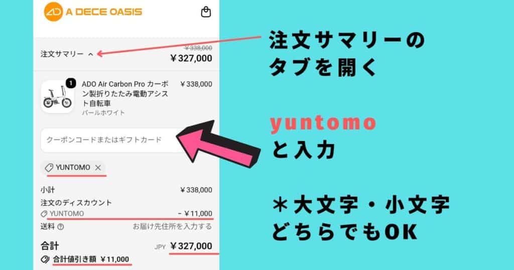 クーポンコードを入力する